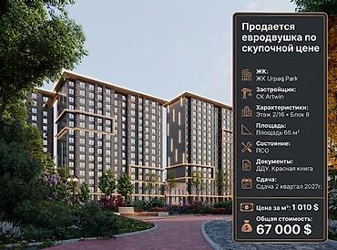 urpaq: 2 комнаты, 66 м², Киргизия 1 Элитка, 2 этаж, ПСО (под самоотделку) — 1
