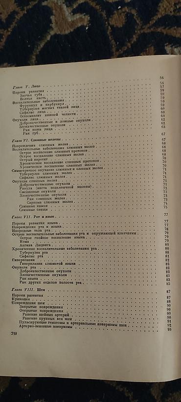 орт книжки: Продам учебник Частная хирургия издание . Оглавление есть листайте — 2