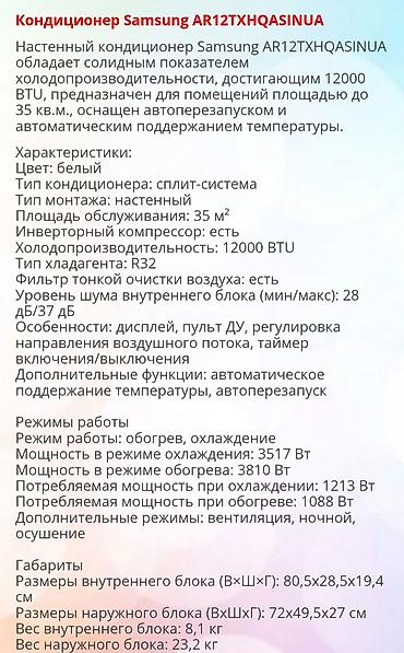 Настенные кондиционеры: Сплит-система кондиционирования воздуха Samsung обеспечивает — 6