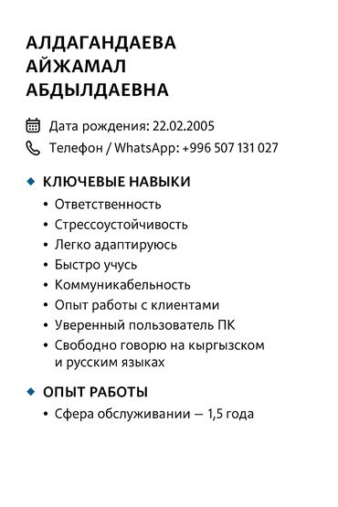 магазинге жумуш: Продавец-консультант, До 1 года опыта, Женщина