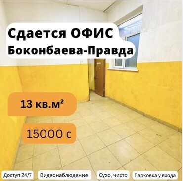 долгосрочная аренда домов церков: Сдаю Офис, 13 м², В жилом комплексе, С системой безопасности