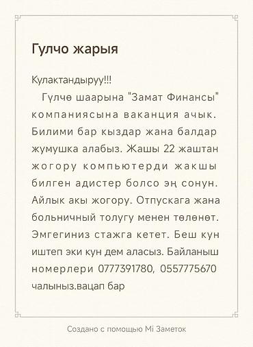 фаберлик бишкек: Вакансия: специалисты в компанию «Замат Финансы» (г. Гульча) - — 1