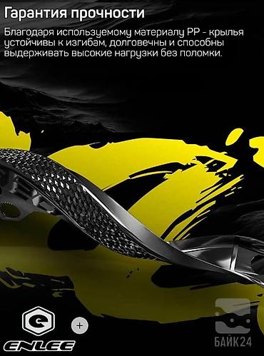 Велоаксессуары: Универсальные велосипедные крылья ENLEE EN920 обеспечивают надежную — 11