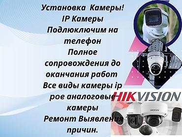 pro max: Услуги по видеонаблюдению и сетевой безопасности. Установка 4 штук — 4