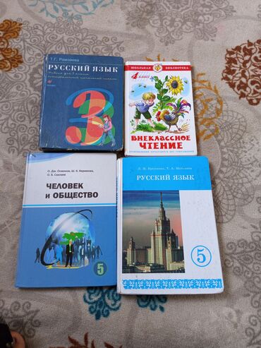 python книга: Набор из четырех школьных учебников, включающий пособия по русскому