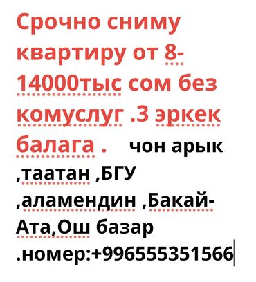 сниму 2 квартиру: 1 бөлмө, 24 кв. м, Эмерексиз