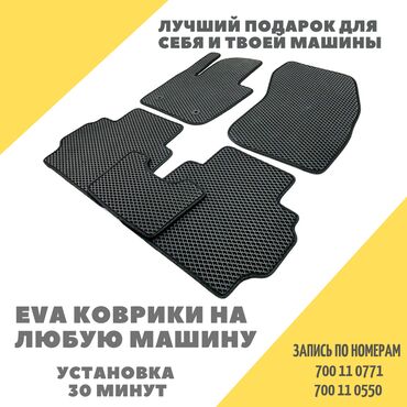 ева коврики бишкек: Изготавливаем ЭВА коврики,делаем в любую машину