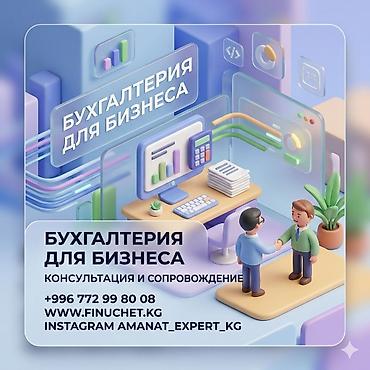 Бухгалтерские услуги | Подготовка налоговой отчетности, Сдача налоговой отчетности, Консультация