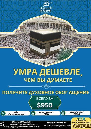 тула турист: Ассалям алейкум ва рахматуллохи ва баракатух. Умра на 5 сезон