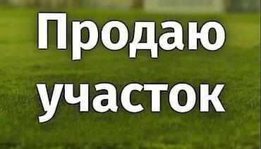 кен сай пост: 6 соток, Для сельского хозяйства, Красная книга, Тех паспорт, Генеральная доверенность — 1