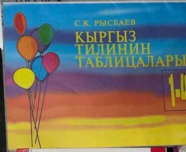 гдз по кыргызскому языку 2 класс: Все абсолютно новое каждая по 200 📞 забрать можно с центра
