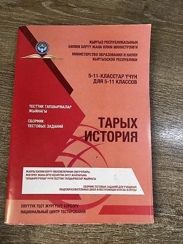 solutions upper intermediate: Книги Каждая по 200 сом История кыргызстана 7 класс Химия 8 класс — 8