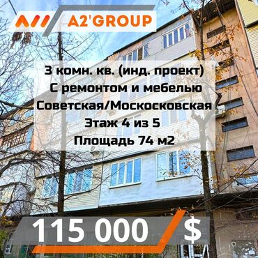 моссовет: 3 комнаты, 74 м², Индивидуалка, 4 этаж, Евроремонт