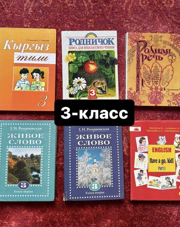 книга английского языка: Продаем школьные учебники 3-класс📚 Кыргыз тили 📚продан Родничок 📚