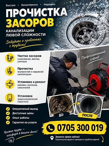 Канализационные работы | Чистка засоров Больше 6 лет опыта
