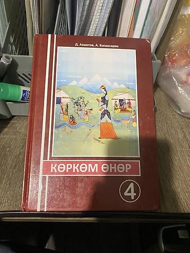 курсы гитара: Комплект школьных учебников для 4 класса (Кыргызстан) В набор входят — 6