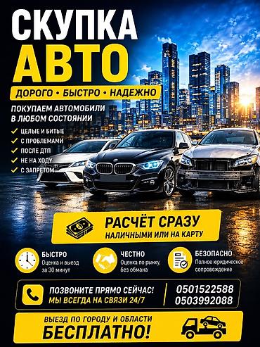 машина бесплатно: Скупка авто — дорого, быстро, надёжно. Покупаем автомобили в любом — 1