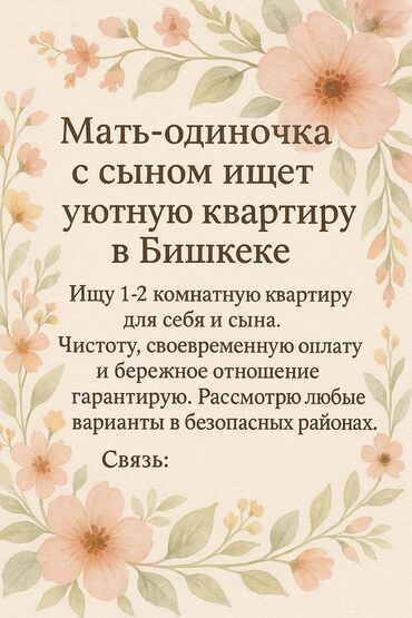 ищу кварти: 1 комната, 30 м², С мебелью