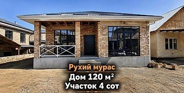 Срочно!!! Продаётся одноэтажный дом 120 м² на участке 4 сотки