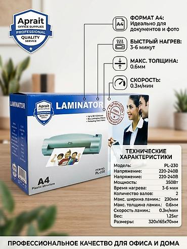 Ламинатор Aprait PL-230 (A4) - Формат A4 — подходит для
