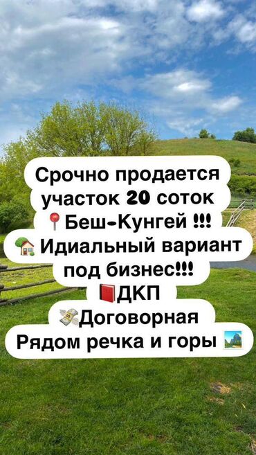 продаю участок г кант: 20 соток, Для строительства, Договор купли-продажи, Красная книга