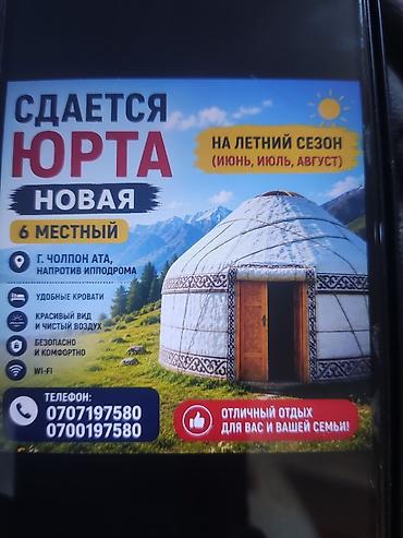 Ысык-Көлдө боз үйлөр: Ысык-Көлдө боз үй, Чолпон-Ата, Бир айга, 6 орун — 1