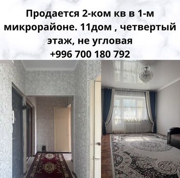 12 микрорайон квартира: 2-комнатная квартира в 1-м микрорайоне, дом 11, 4-й этаж, не угловая