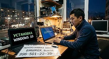 comp kg: 🔧 Компьютерная помощь ✅ Установка и переустановка Windows 10/11 ✅ — 1