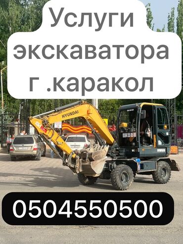 сдаю аренду машина: Экскаватор | Траншеялар, Суу, Дүмүрлөрдүн тамырларын жулуп салуу