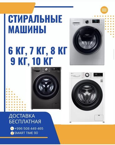 продам бу стиральную машину автомат бишкек: Стиральная машина LG, Новый, Автомат, До 9 кг, Компактная