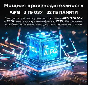 Телевизоры: TCL 75" (191 см) 98" (250 см), С755, - QD-Mini LED подсветка - at lalafo.kg — 5 Телевизоры: TCL 75" (191 см) 98" (250 см), С755, - QD-Mini LED подсветка - — 5