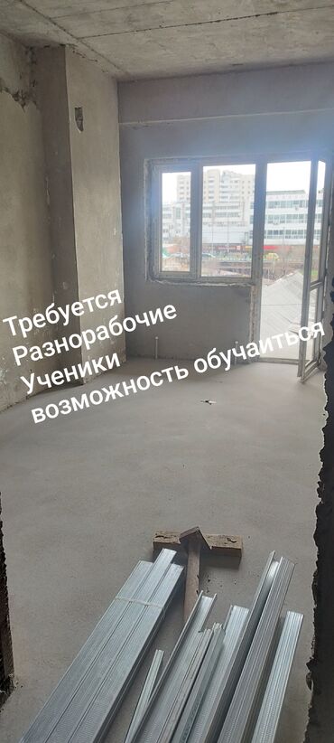каменщик ош: Требуется Разнорабочий, Оплата Сдельная, Без опыта