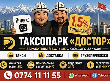 Вакансии: Требуется Водитель такси - С личным транспортом, 1-2 года опыта, Полный рабочий день, Старше 23 лет — 1