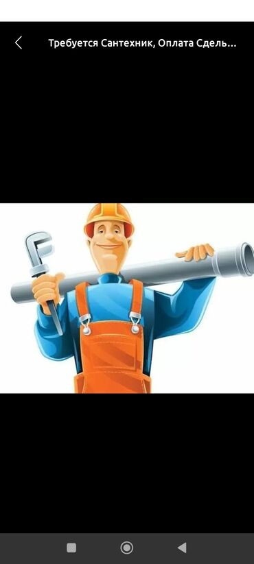 работу разнорабочий: Услуги сантехника и инженерной сантехники - Монтаж систем