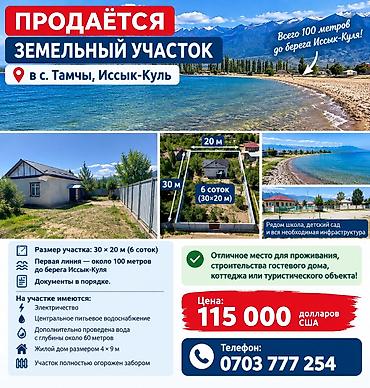6 соток, Для строительства