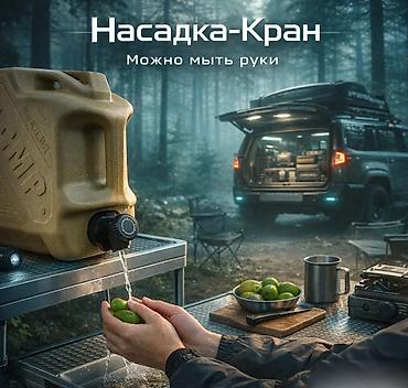 канистра с краном: Канистра Платная доставка, Самовывоз — 5