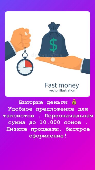 кредит от частных лиц: Компания, Банк | Зайым | Кепилсиз