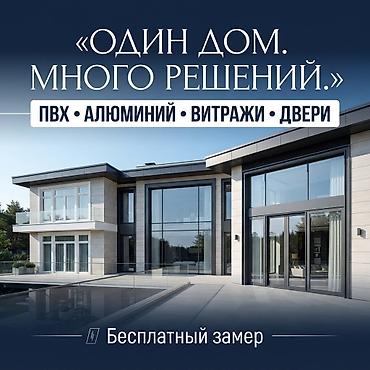 ОКНА И ДВЕРИ НА ЗАКАЗ 🪟 ПВХ • Алюминий • Перегородки • Витражи • at lalafo.kg ОКНА И ДВЕРИ НА ЗАКАЗ 🪟 ПВХ • Алюминий • Перегородки • Витражи •