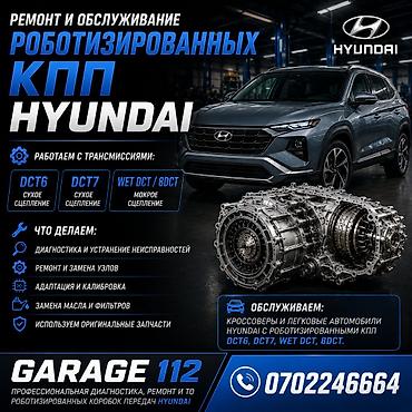 гидроблок: Ремонт РКПП / DCT / DSG (робот), Легковое авто, Kia — 1