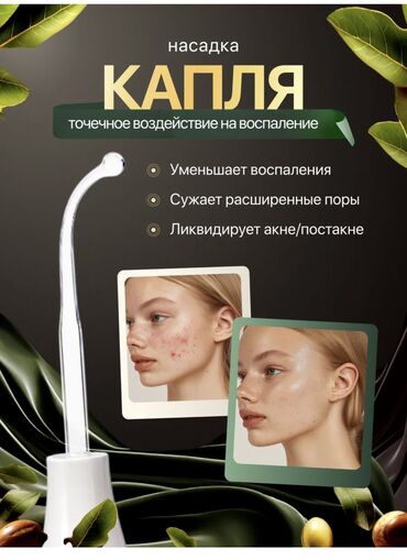 Другое: 🎇 Дарсонваль — домашний косметолог, который всегда рядом (Бонусом — 6