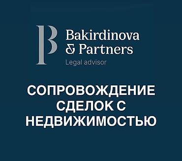той кызматы: Юридикалык кызматтар | Жарандык укук — 1