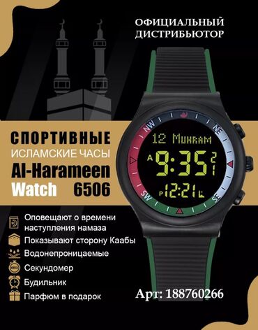 сколько стоят часы аль харамейн: Наручные часы ⌚️ Ал-Харамин Удобные и умные часы с многими
