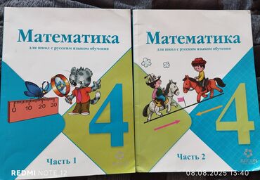 математика 5 класс новая книга: Математика аркус 4 класс,б/у,в комплект входят две части: Часть 1 и