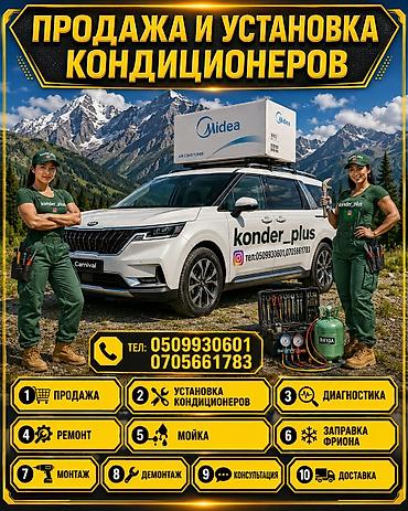 Продажа и установка кондиционеров. Услуги: - Подбор и продажа