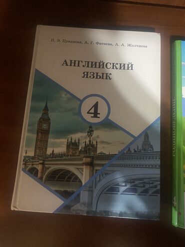 Книги, журналы, CD, DVD: Продаю 2 книги, Английский язык и родиноведение. Книги для обучения на