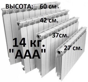 цена батарей отопления: Биметал радиаторы"ААА" 17кг. Самый оптимальный вариант для домов