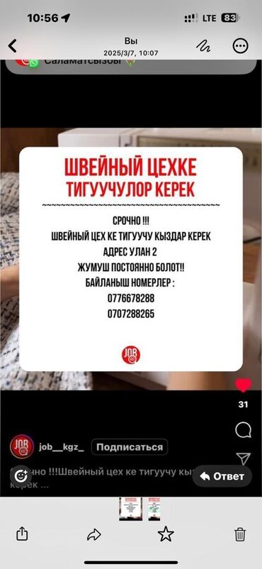 швейная сехке технолог: Швея Автомат. Улан мкр