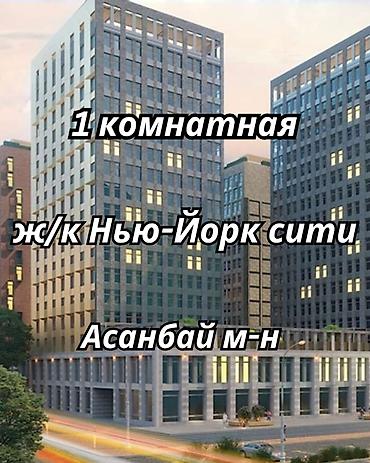 Продажа квартир: 1 комната, 38 м², Асанбай мкр Элитка, 7 этаж, ПСО (под самоотделку) — 1