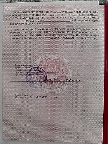 Продажа участков: 1200 соток, Для строительства, Красная книга — 5