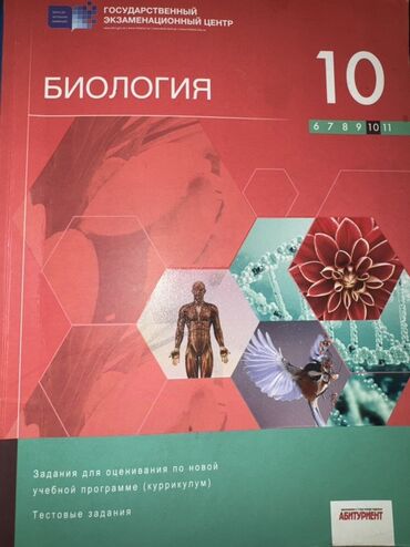 мсо по химии 7 класс азербайджан: Тесты по биологии 10 класс